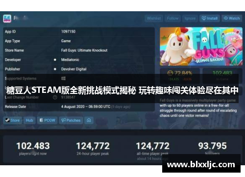糖豆人STEAM版全新挑战模式揭秘 玩转趣味闯关体验尽在其中