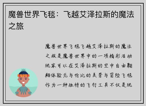 魔兽世界飞毯：飞越艾泽拉斯的魔法之旅