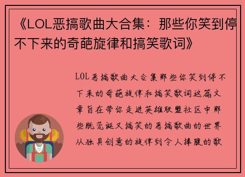 《LOL恶搞歌曲大合集：那些你笑到停不下来的奇葩旋律和搞笑歌词》