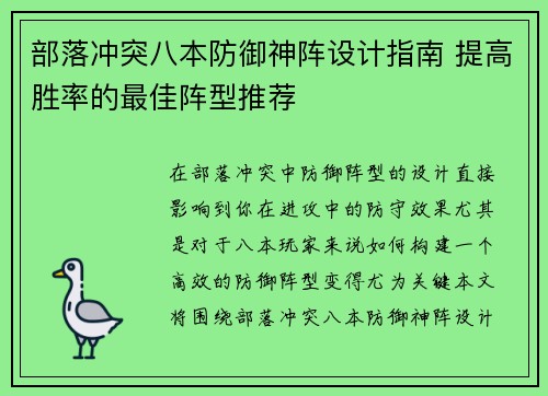 部落冲突八本防御神阵设计指南 提高胜率的最佳阵型推荐 部落冲突八本防御神阵设计指南 提高胜率的最佳阵型推荐
