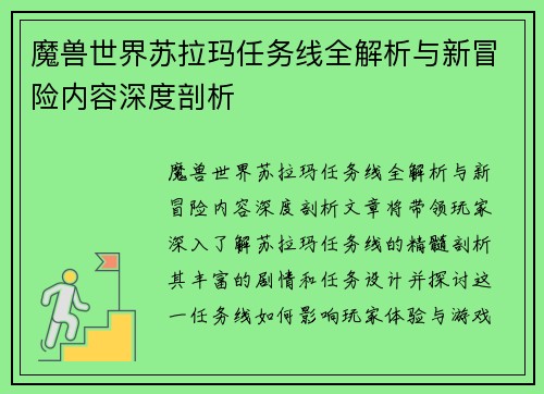魔兽世界苏拉玛任务线全解析与新冒险内容深度剖析