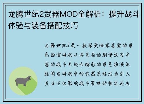 龙腾世纪2武器MOD全解析：提升战斗体验与装备搭配技巧