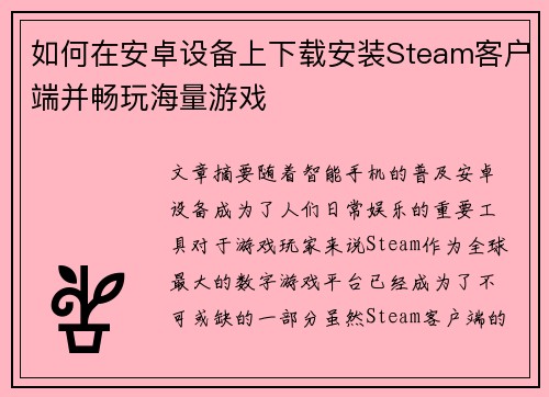 如何在安卓设备上下载安装Steam客户端并畅玩海量游戏 如何在安卓设备上下载安装Steam客户端并畅玩海量游戏