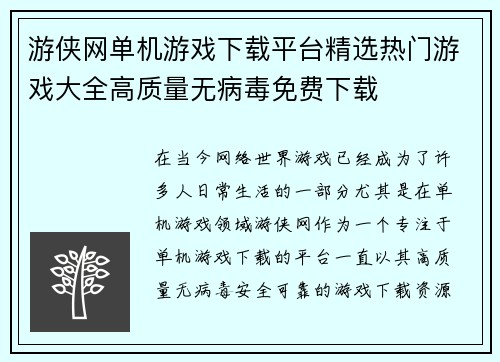 游侠网单机游戏下载平台精选热门游戏大全高质量无病毒免费下载 游侠网单机游戏下载平台精选热门游戏大全高质量无病毒免费下载